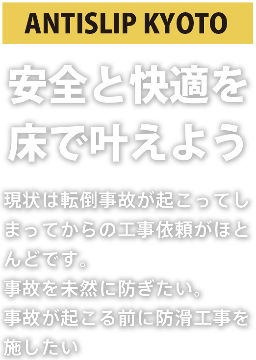 京都の屋外スペースに最適な耐候性に優れた滑り止め工法
